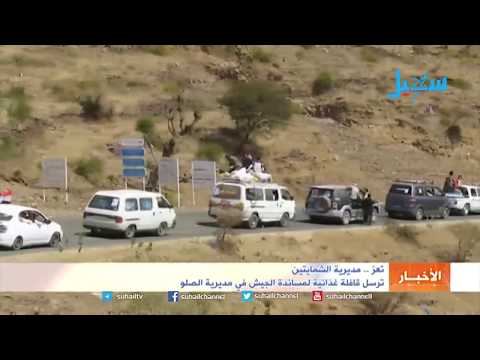 تعز مديرية الشمايتين ترسل قافلة غذائية لمساندة الجيش في مديرية الصلو