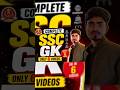 complete SSC GK only 6 videos #ssc2026 #sscchsl #sscpreparation