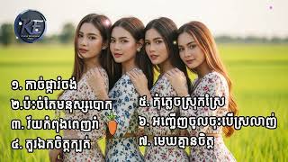 បទចំរៀង៧បទពីរោះៗ | chom reang piros | Khmer Emotional |