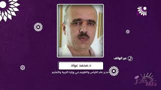 مجريات وتفاصيل مرحلة التصحيح لامتحانات الثانوية العامة