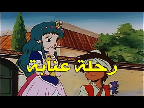 رحلة عنابة الحلقة 19 كاملة HD 