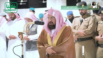 تلاوة معالي الشيخ أ.د.‎#عبدالرحمن_السديس من صلاة الفجر 5 شعبان 1441هـ.