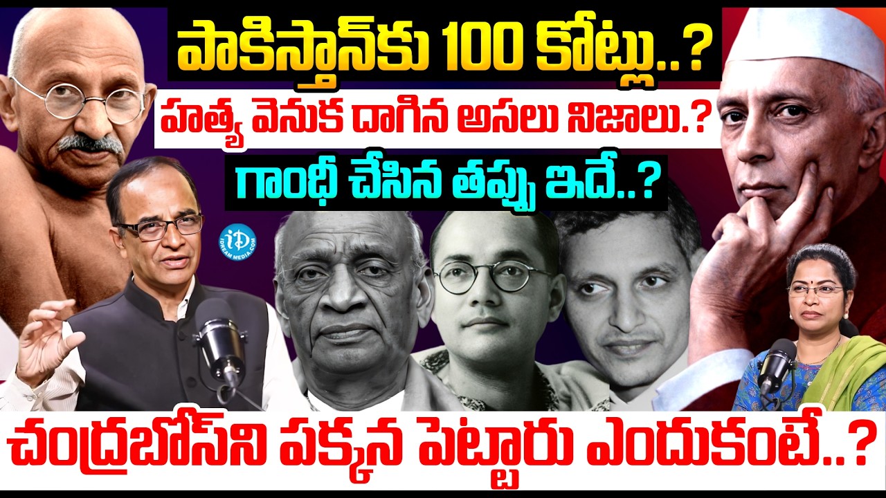 పాకిస్తాన్ కు 100 కోట్లు | Suresh Kochattil Reveals Shocking Details About Hidden History | Pakistan
