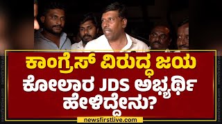 M Mallesh Babu​​ : ನನ್ನ ಗೆಲುವು ದೇವೇಗೌಡ್ರಿಗೆ ಗಿಫ್ಟ್​..| HD Devegowda | Lok Sabha Result 2024