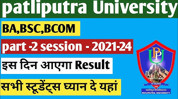 Patliputra university part 2 results date 2023 I PPu B.A,B.sc result update 2023