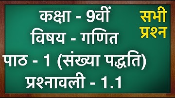 Class 9 Maths Ex 1.1 in Hindi || MKR