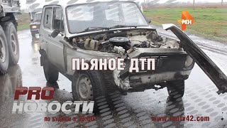 ПЬЯНОЕ ДТП. ПОСТРАДАЛ РЕБЕНОК ПЬЯНОЕ ДТП. ПОСТРАДАЛ РЕБЕНОК