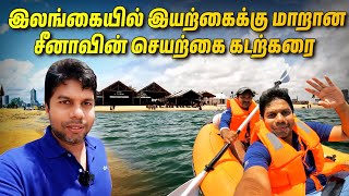 கடலுக்கு நடுவில் China கட்டி வரும் நகரம்😱 | Artificial Beach Visit | Rj Chandru Vlogs