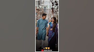 New Trending Bengali Lofi Song Status‼️Jodi Go Tomai Boli Ami Tar Naam‼️#bengalistatus #shorts #new