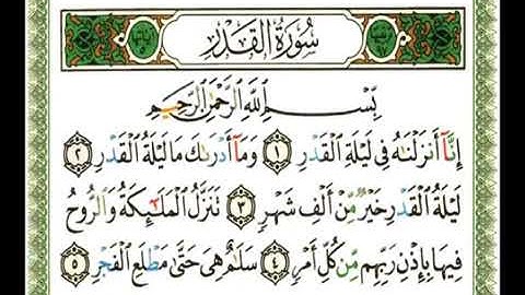 97  - سورة القدر💚   الشيخ ناصر القطامي