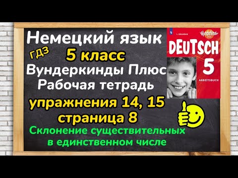 Вундеркинд плюс 5 класс рабочая тетрадь