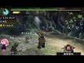 モンスターハンター ポータブル 3rd【カ○とホー○レスと一狩り】