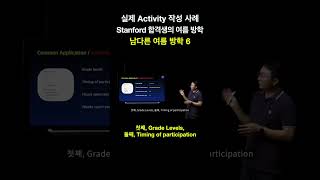 드림 스쿨 합격생의 여름 방학 액티비티 노하우 6    #stanford #usc #nyu #ivyleague #andover #choate #exeter #hotchkiss