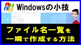 フォルダ内にあるファイルを一覧化する方法～dirコマンドの使い方（Windows）～