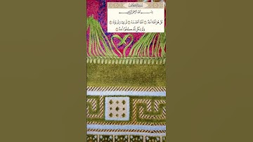 سورة الإخلاص 💚 #القرآن_الكريم #quran