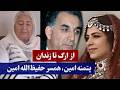 از ارگ تا زندان داستان پتمنه امین همسر حفیظ الله امین 