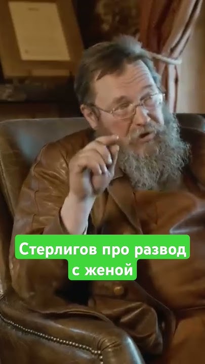 Герман Стерлигов про развод с женой - YouTube