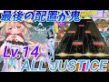 LAST PROPOZE ALL JUSTICE 1 0 0 CHUNITHM