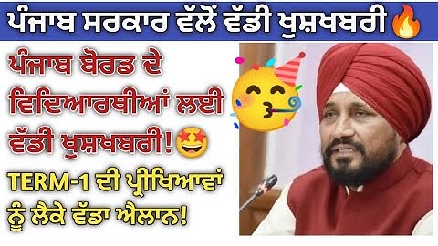 PSEB TERM 1 DATESHEET 2021| PSEB NEWS TODAY I PSEB LATEST UPDATE| PSEB TERM 1 EXAM 2021| PSEB NEWS