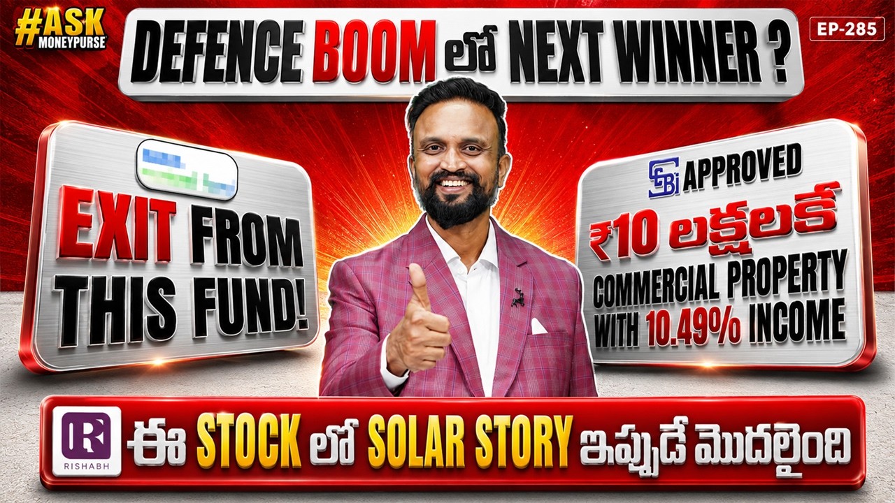 Defence boom ! లో Next Winner ? Exit From This FUND! ఈ Stock లో Solar Story ఇప్పుడే మొదలైంది