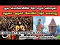 Alagar Kovil Therottam History in Tamil | அழகர் கோவில் தேரோட்டம் - பலரும் அறியாத பூர்வீகத் தகவல்கள்