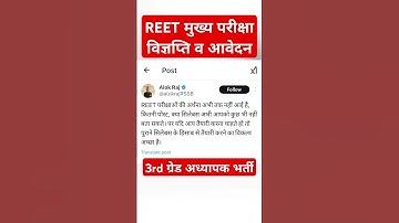 REET MAINS 2025 | 3rd Grade Exam Date #ReetMains #short #shorts #reet Mains Exam date