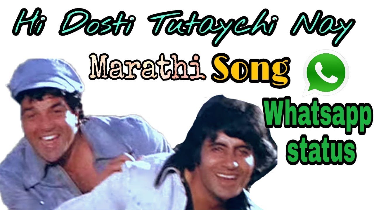 Hi Dosti  tutaychi  nayDosti  song Marathi song  whatsapp status video songs