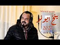 Mounir Azrou منير ازرو ينخ ايونو 