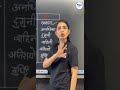 FliQi RAS 1 Minute सीरीज - 04 | 1 मिनट में सीखें शब्द शुद्धि के मूल बातें