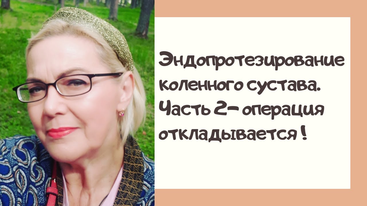 Операция по замене коленного сустава. - YouTube