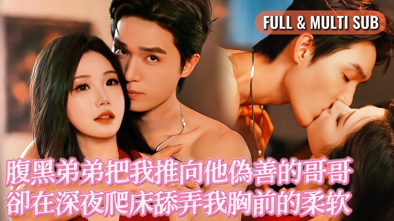 腹黑双子：兄弟间的禁忌争夺