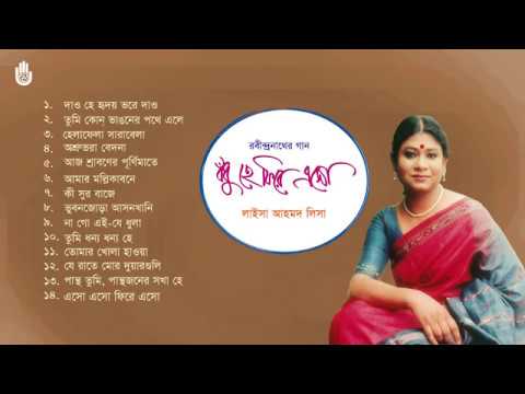 Rabindra Sangeet  l Laisa Ahmed Lisa l    l Bengal Jukebox