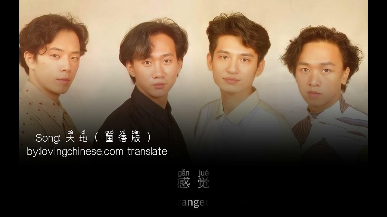 Beyond 大地(国语版)Earth Chinese Songs Chinese translation~ lyrics + English Translation Beyond 大地(国语版)Earth Chinese Songs Chinese translation~ lyrics + English Translation