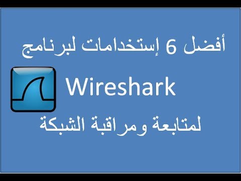 أفضل 6 إستخدامات لبرنامج   