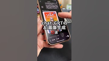 いくつ知ってた？今流行りのchat-GPTの画像生成でできること6つの紹介になります！ #iPhone #chatgpt #画像生成 #AI #そるとiPhone