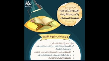 اداب التلاوة
