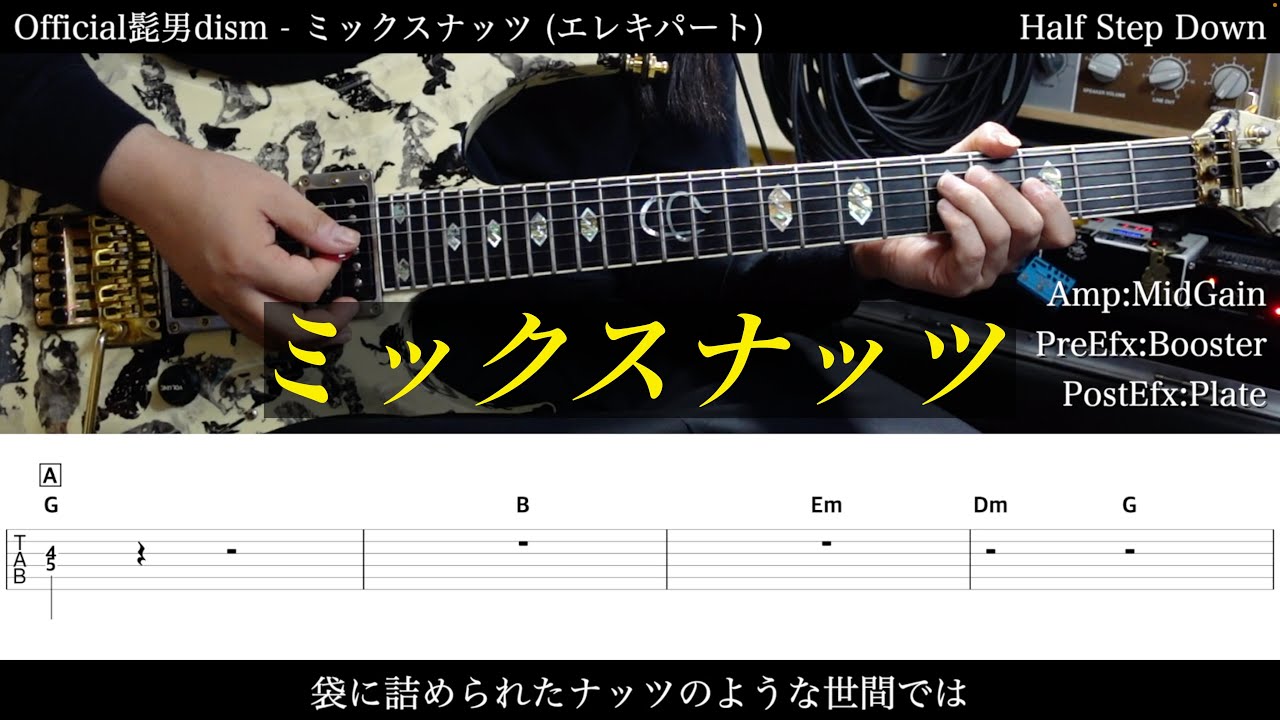 エレキ&ベースTAB譜】Official髭男dism / ミックスナッツ