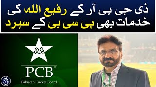 Services of DGPR Rafiullah also entrusted to PCB - Aaj News
