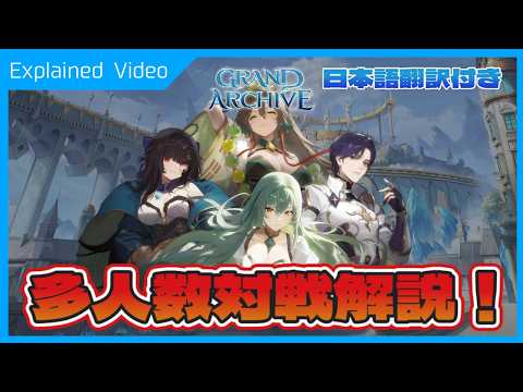Grand Archive] What is the new format 