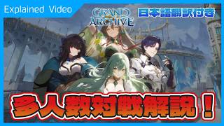 Grand Archive] What is the new format 