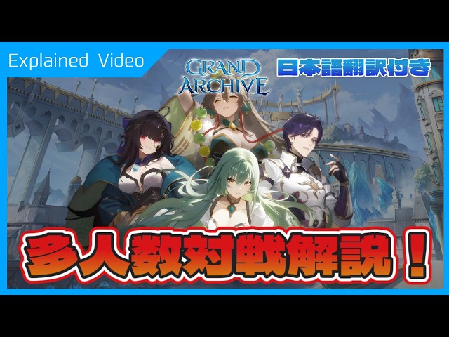 Grand Archive] What is the new format 