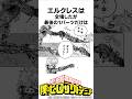 【ヒロアカ】エルクレスの雑学#僕のヒーローアカデミア #shorts