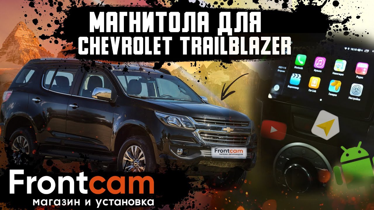 Штатная магнитола Chevrolet Trailblazer 2