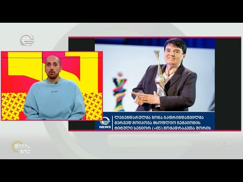 ნონა გაფრინდაშვილმა მერვედ მოიპოვა მსოფლიო ჩემპიონის ტიტული სენიორ (+65) მოჭადრაკეთა შორის