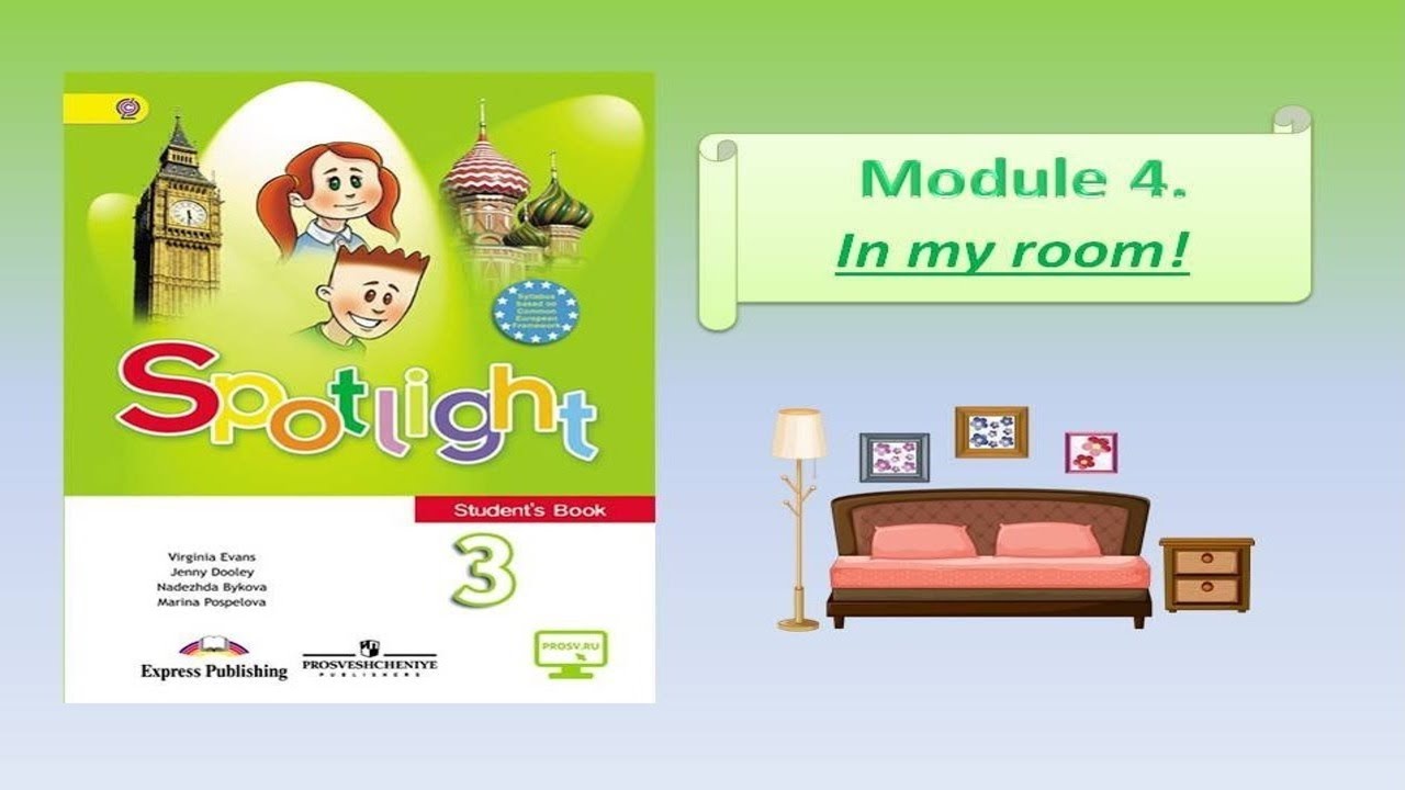Spotlight 3 43. 8 Module 3 класс Spotlight. Spotlight 3 класс модуль 3. In my Room Spotlight 3 класс. Спотлайт 3 модуль 4.
