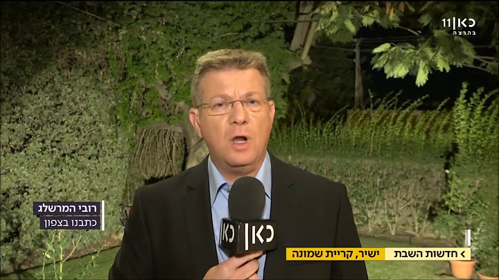 4.11.17-סיכום לאירועי חאדר-מג'דל שמס-דיווח של רובי המרשלג