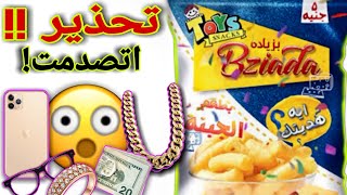 فتحنا أكبر كمية أكياس تويز سيتى الحقوني لقيت ايه مش هتصدقوا Toys city 2021 اتصدمنا هدايا بزيادة !!