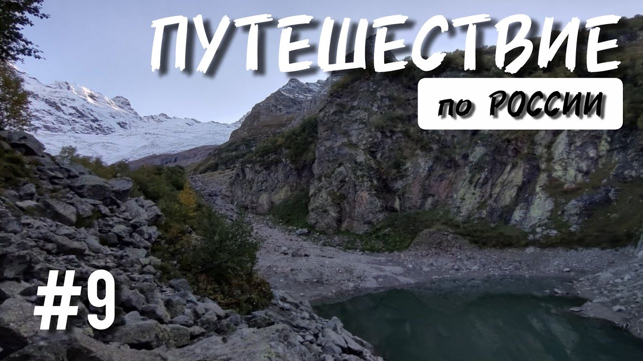 Домбай. ЭКСТРЕМАЛЬНАЯ прогулка к высокогорному озеру. Нас ОТГОВАРИВАЛИ, но мы всё равно пошли.