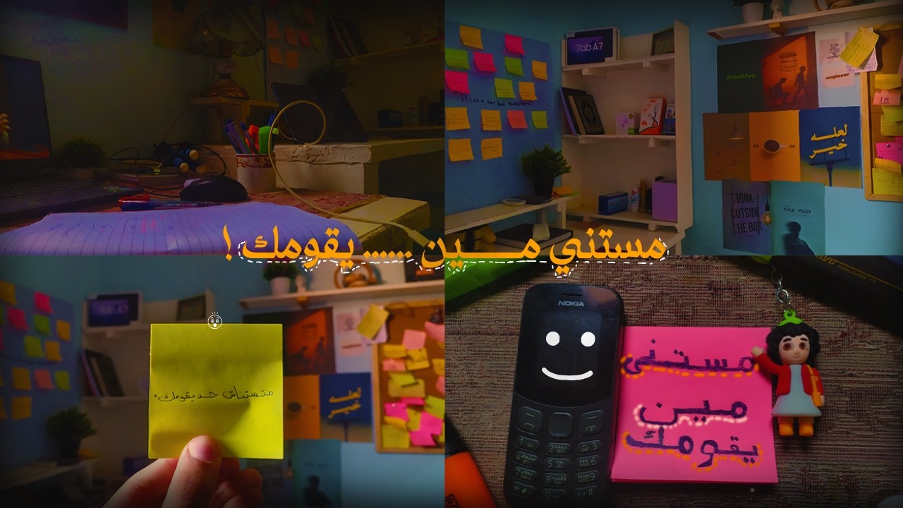 مستني مــــين يقومك !