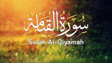 التلاوة الأقرب إلى قلبي | تلاوة خاشعة ومؤثرة | سورة القيامة كاملة | Surah Al-Qiyamah | إبراهيم أحمد